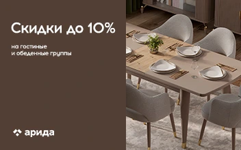 Акция от фабрики "Арида" до 30 июня