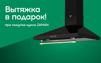 Вытяжка в подарок до 21 мая