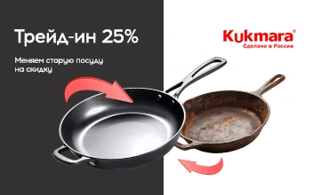 Акция! Trade-in_на тм "Kukmara" до 31 июля