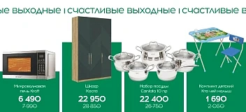 Счастливые выходные c 16 по 17 августа
