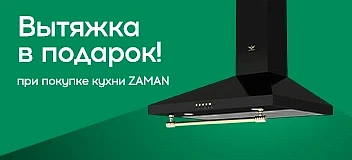 Вытяжка в подарок до 21 мая